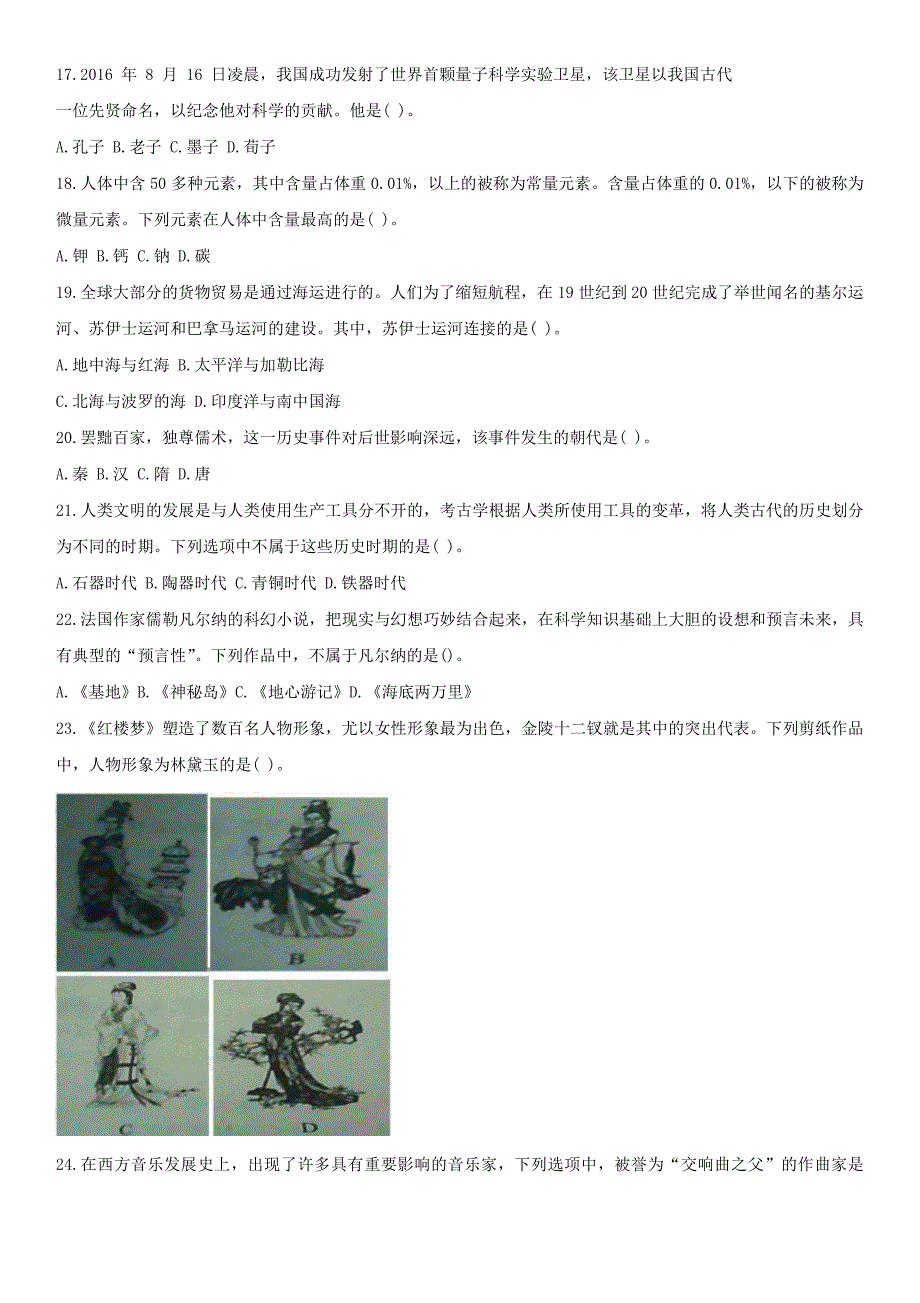 2019上半年安徽教师资格证小学综合素质真题及答案_第4页