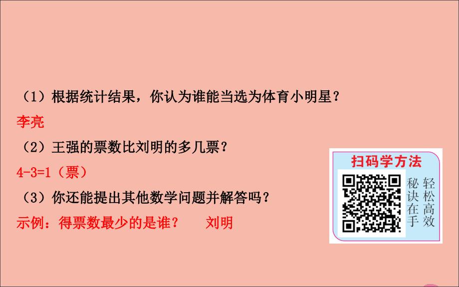 2020版二年级数学下册九我是体育小明星mdash数据的收集与整理一9.3统计与概率课件苏教版_第4页