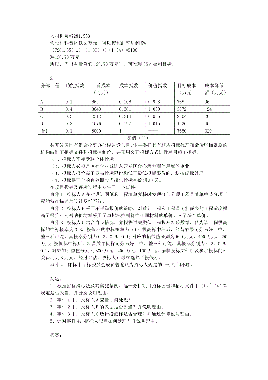 2014年一级造价工程师案例分析考试真题及答案_第3页