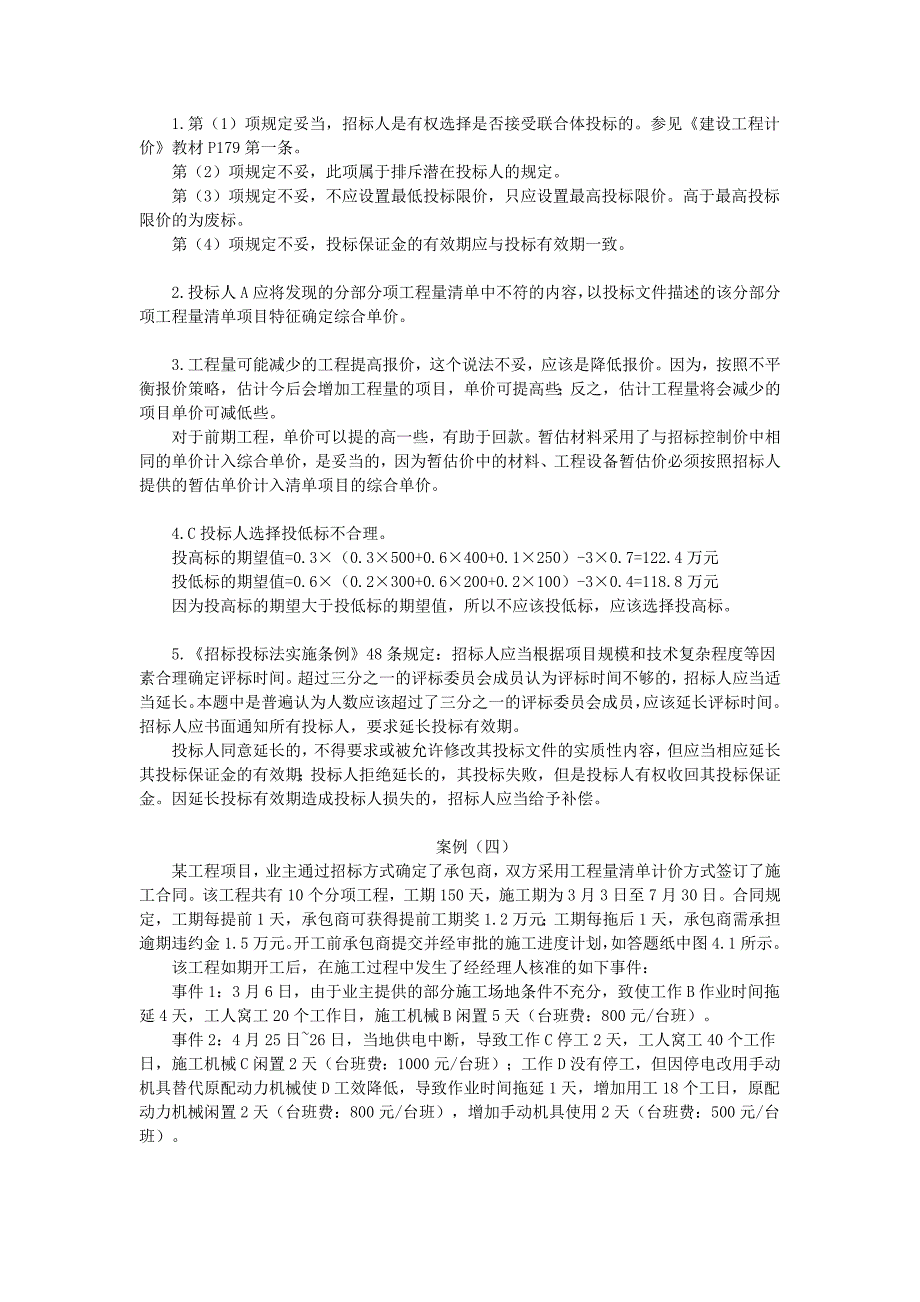 2014年一级造价工程师案例分析考试真题及答案_第4页