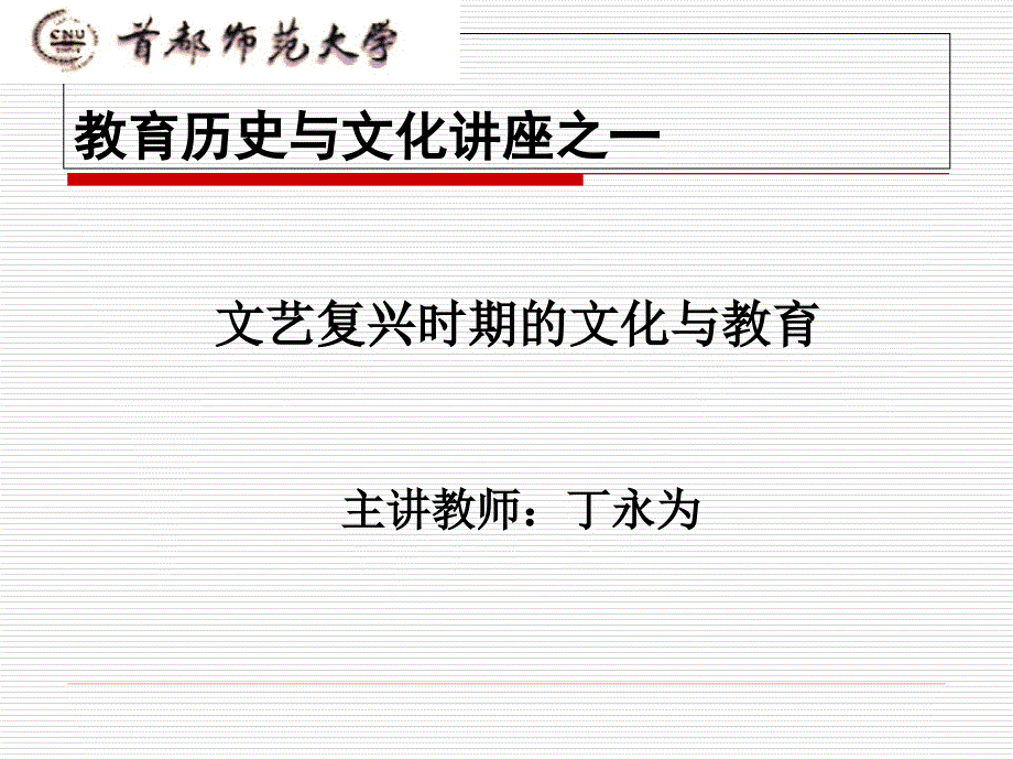 文艺复兴时期的文化与教育.ppt_第1页