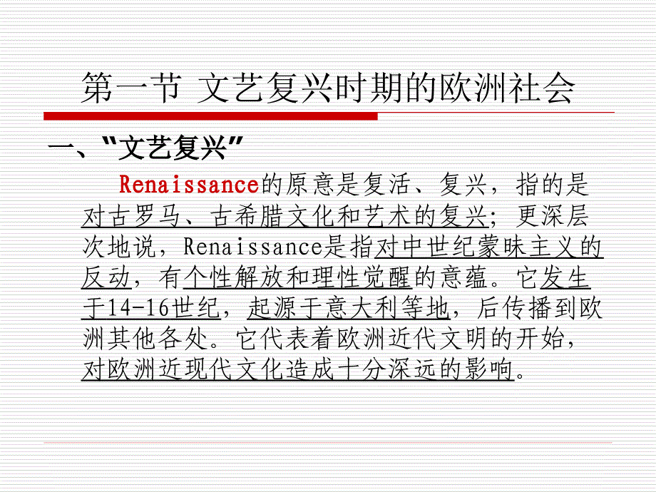 文艺复兴时期的文化与教育.ppt_第2页