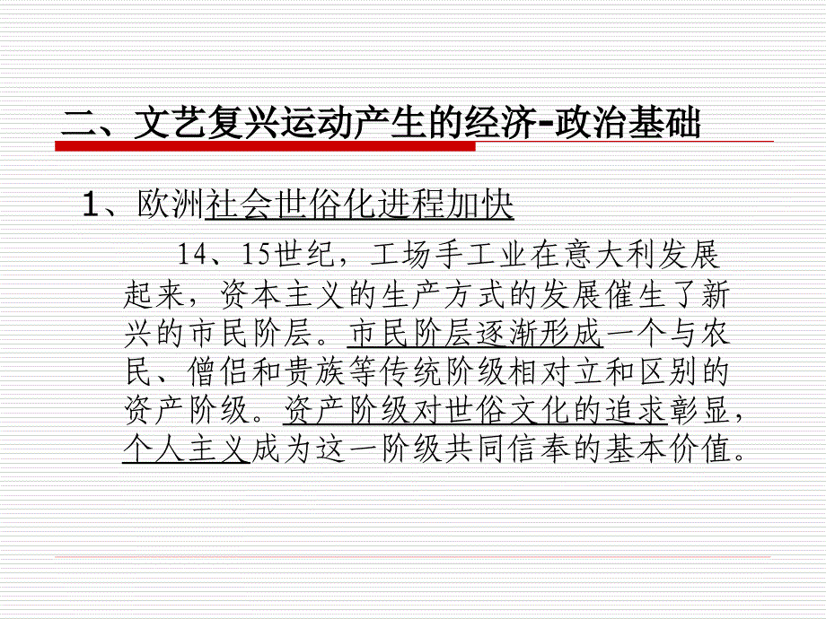 文艺复兴时期的文化与教育.ppt_第3页