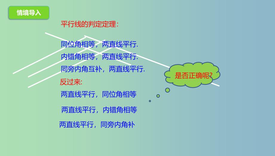 七年级数学下册2.3平行线的性质课件新版北师大版.ppt_第2页