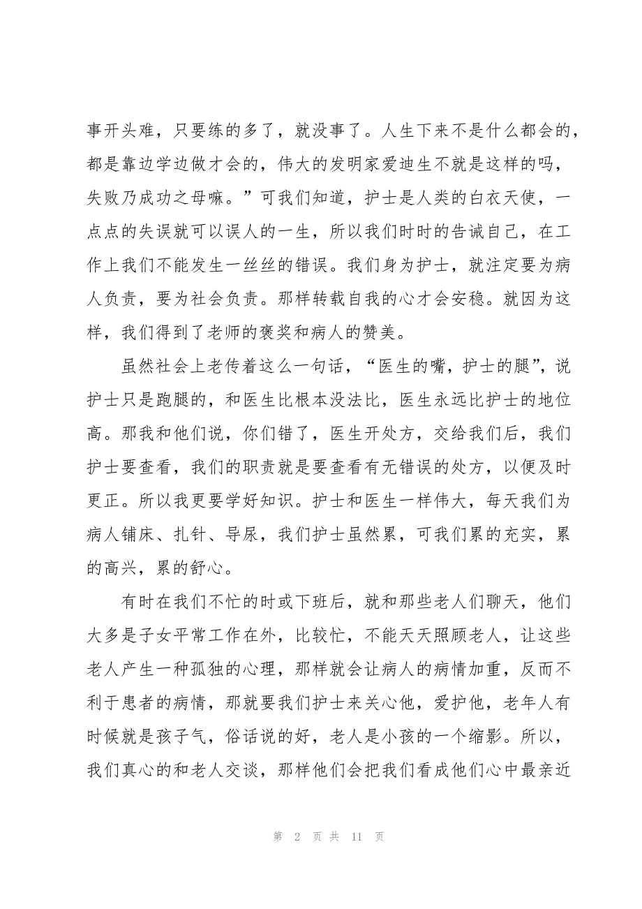 内科个人年终述职报告（4篇）_第2页