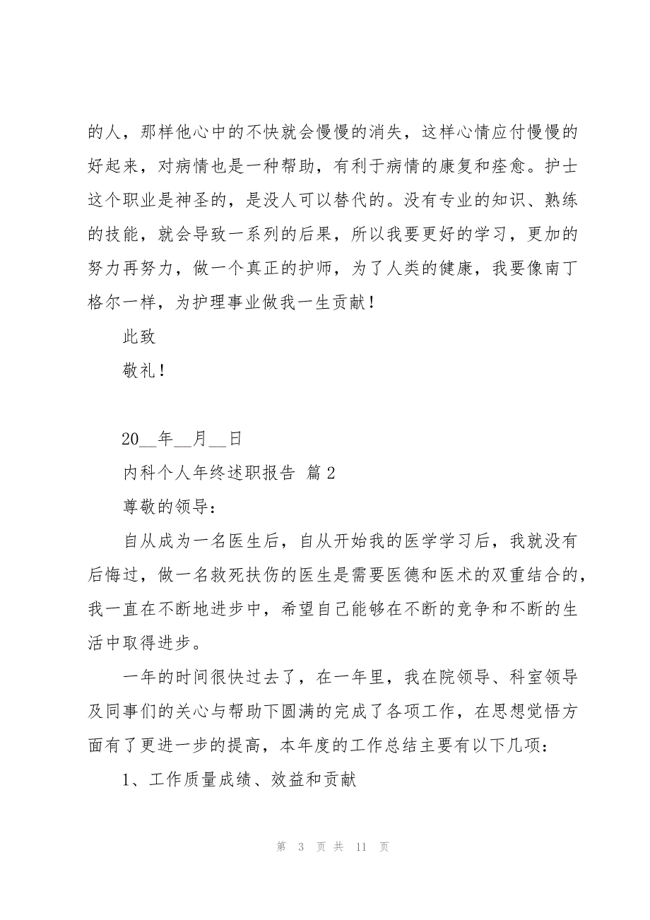 内科个人年终述职报告（4篇）_第3页