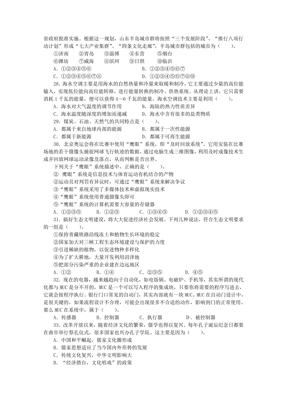 2018年山东省事业单位录用考试公共基础知识真题及答案_第4页