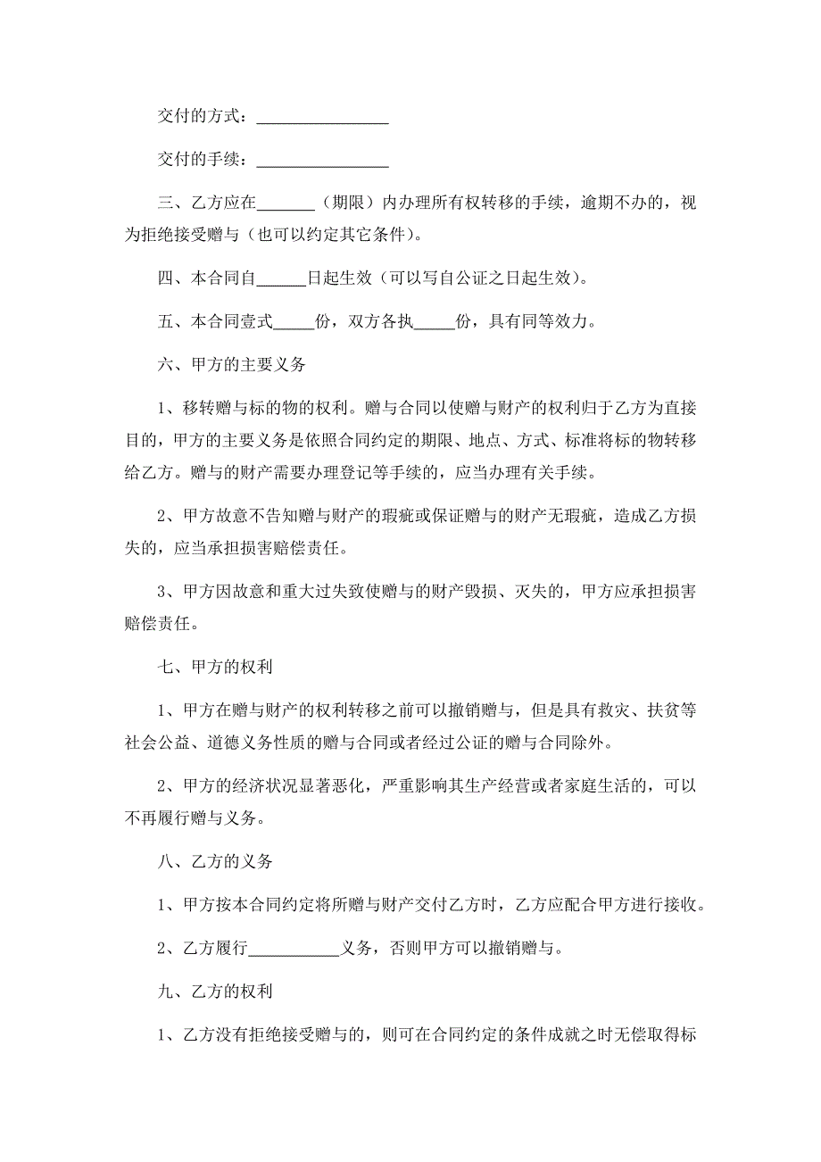 附条件赠与合同、附义务赠与合同_第2页