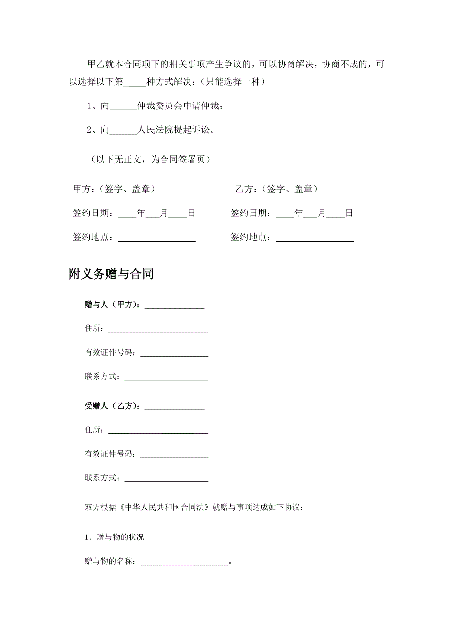 附条件赠与合同、附义务赠与合同_第4页