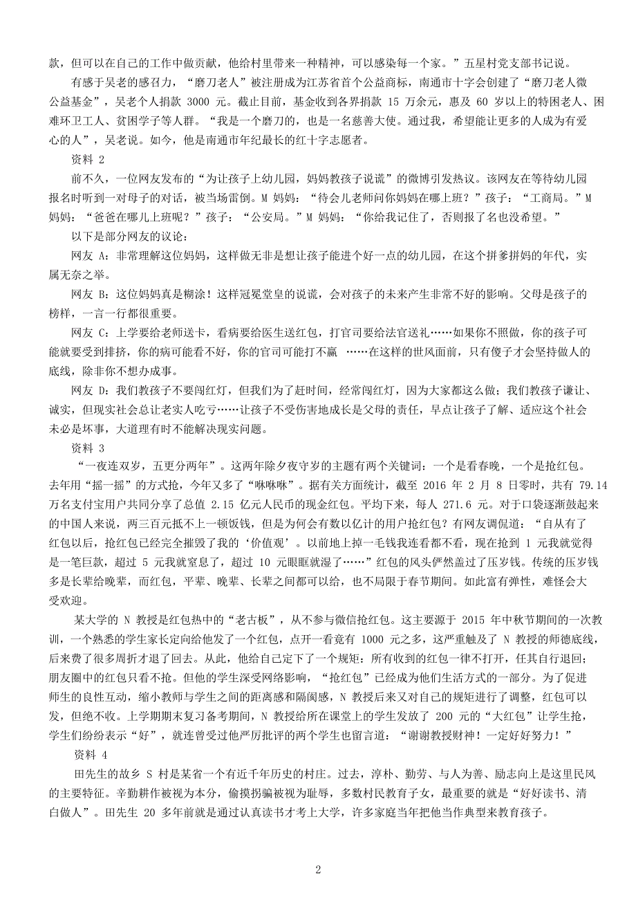 2016年江苏公务员申论考试真题及答案A类_第2页