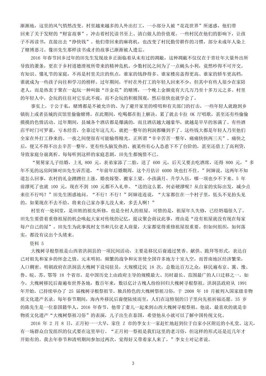 2016年江苏公务员申论考试真题及答案A类_第3页