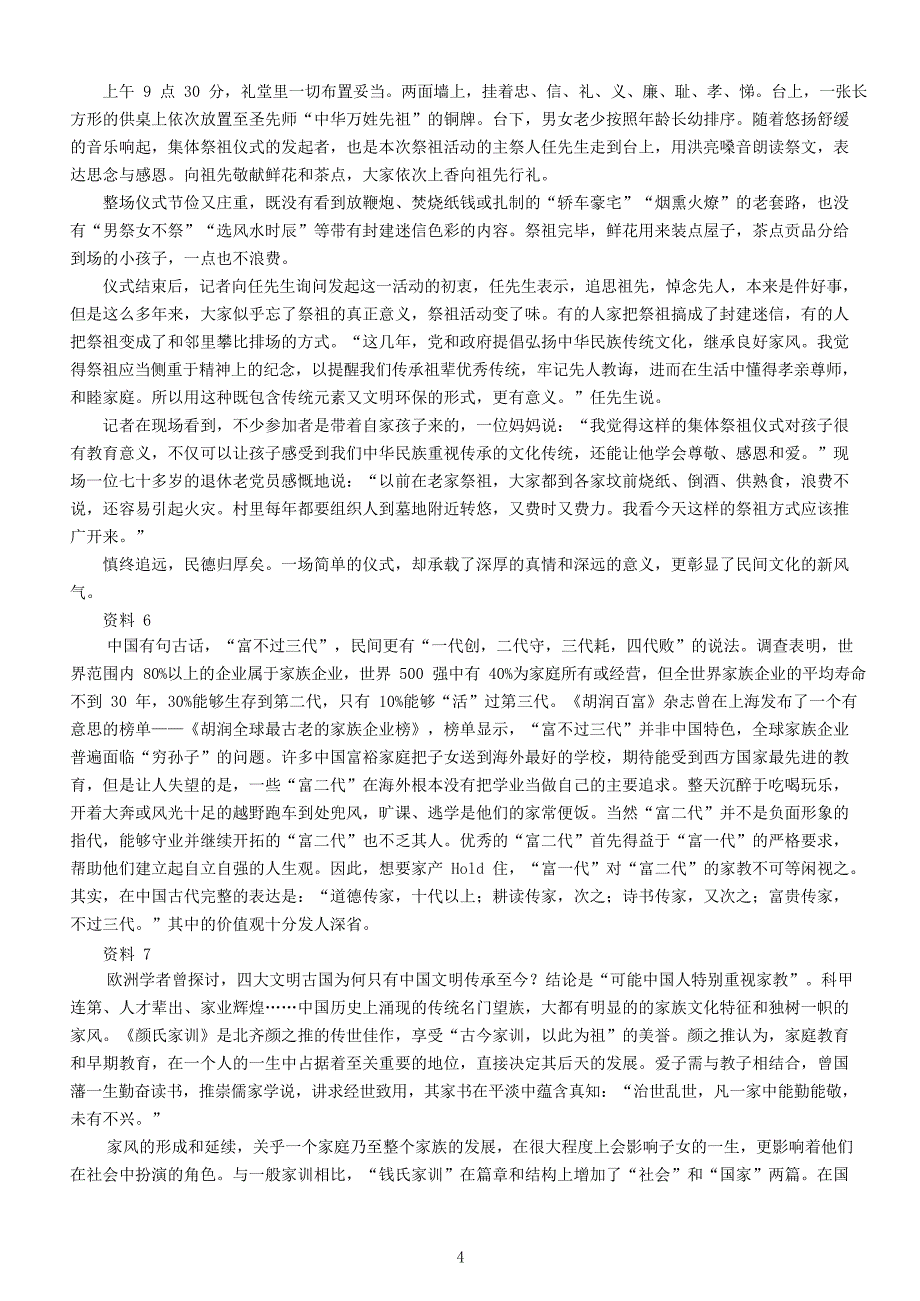 2016年江苏公务员申论考试真题及答案A类_第4页