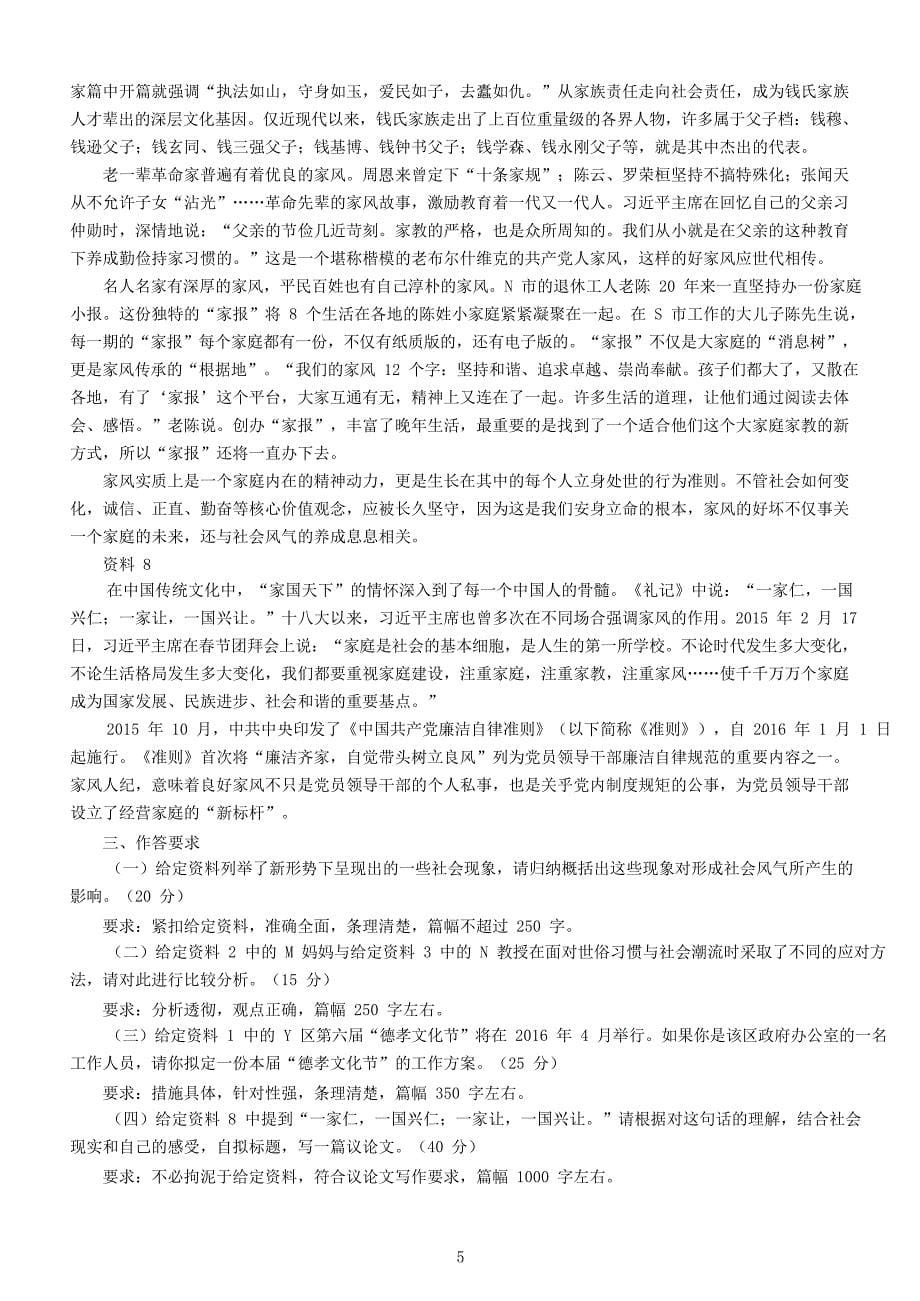 2016年江苏公务员申论考试真题及答案A类_第5页
