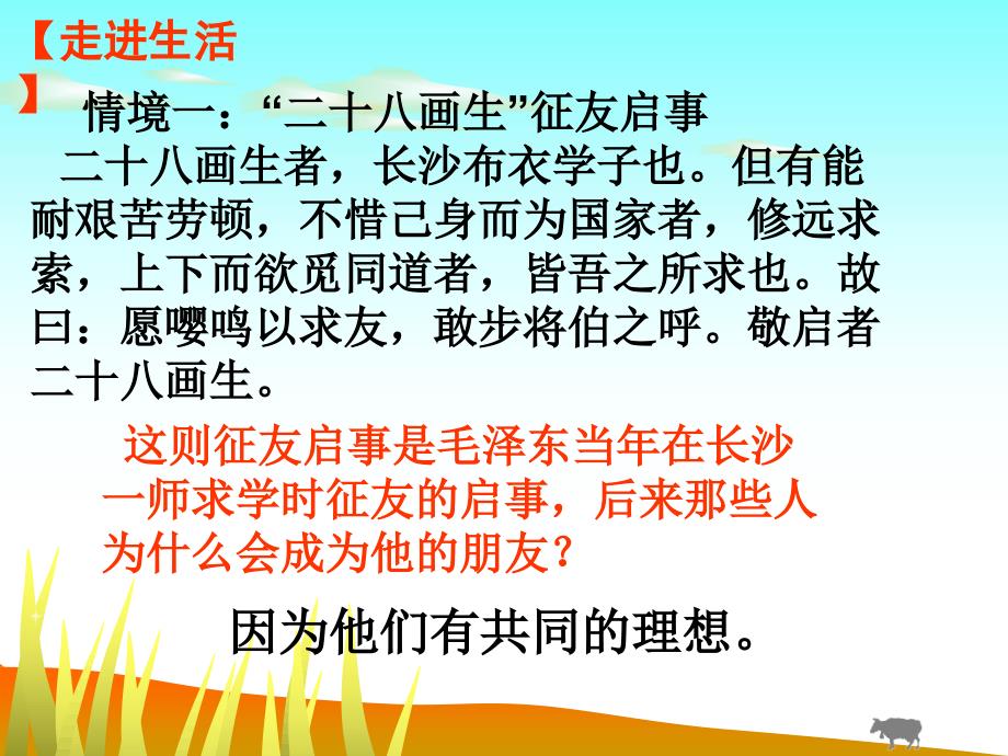 九年级政治第四单元理想与使命第十课畅谈理想远大的社会共同理想课件湘教版_第2页