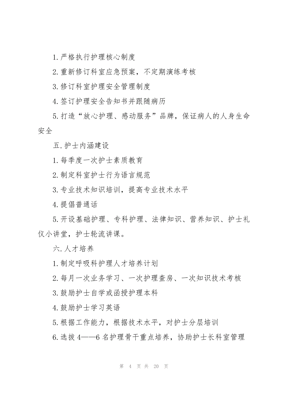 责任制整体护理工作计划范文（20篇）_第4页