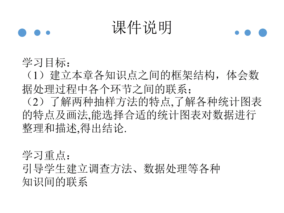 《构建知识体系数据的收集、整理与》PPT课件1-七年级下册数学人教版_第3页