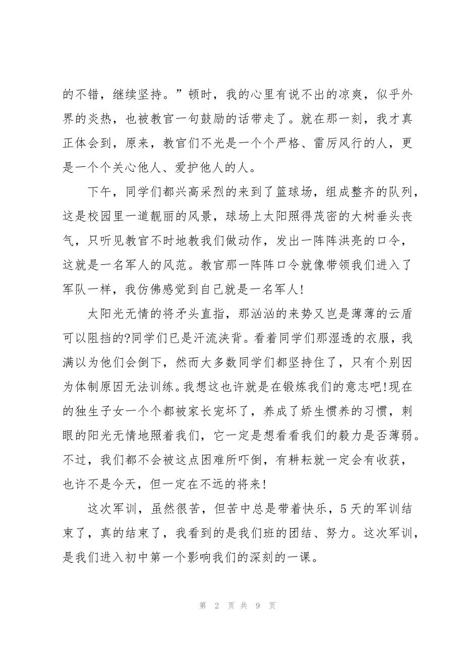 初一新生军训心得体会800字（5篇）_第2页