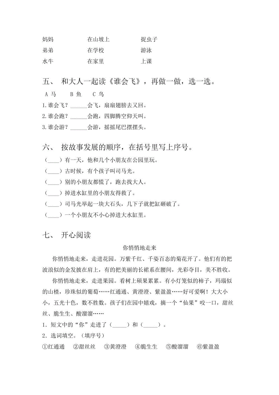 2021年人教版一年级语文下册期末试卷3_第2页