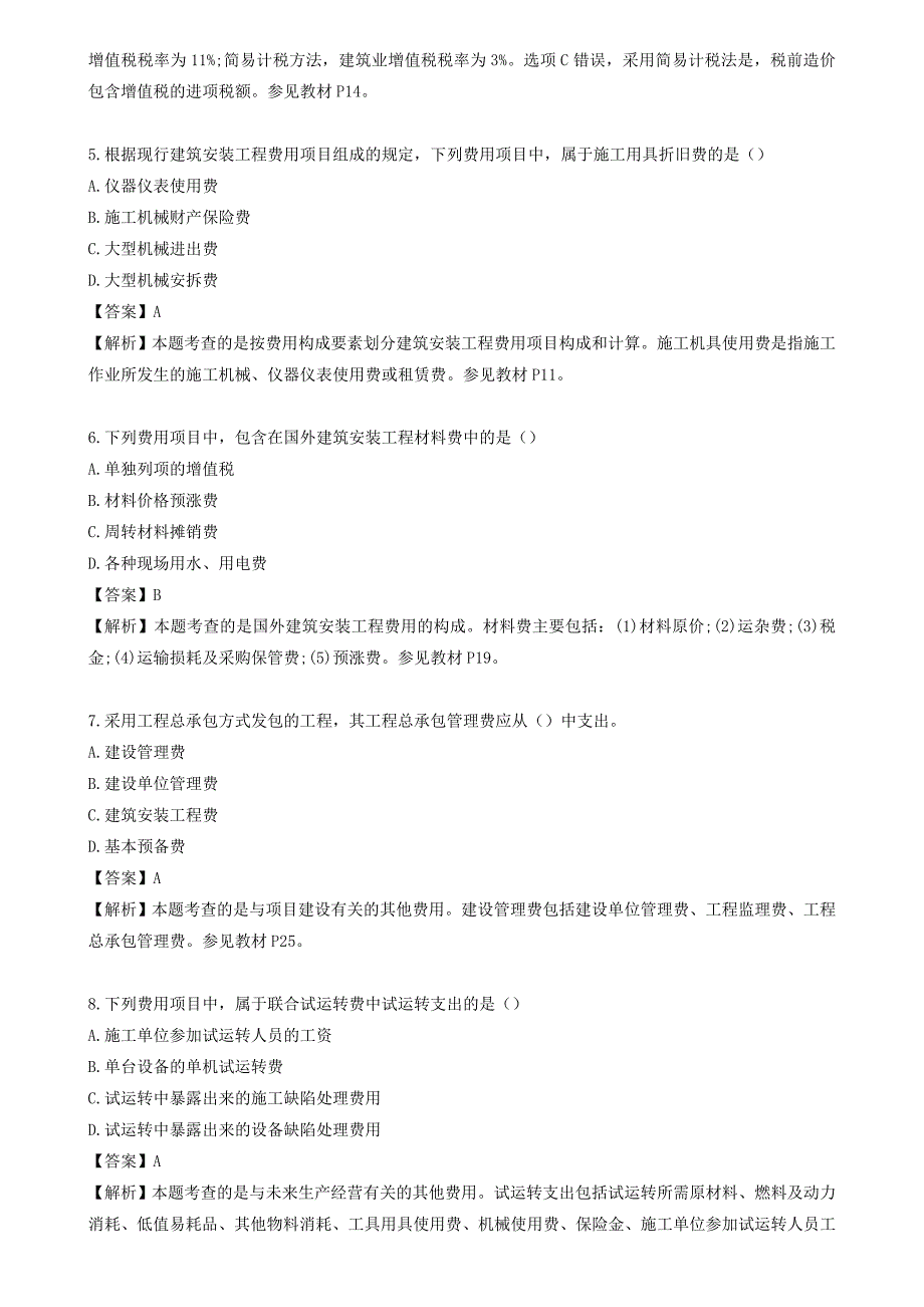 2017年一级造价工程师工程计价考试真题及答案_第2页