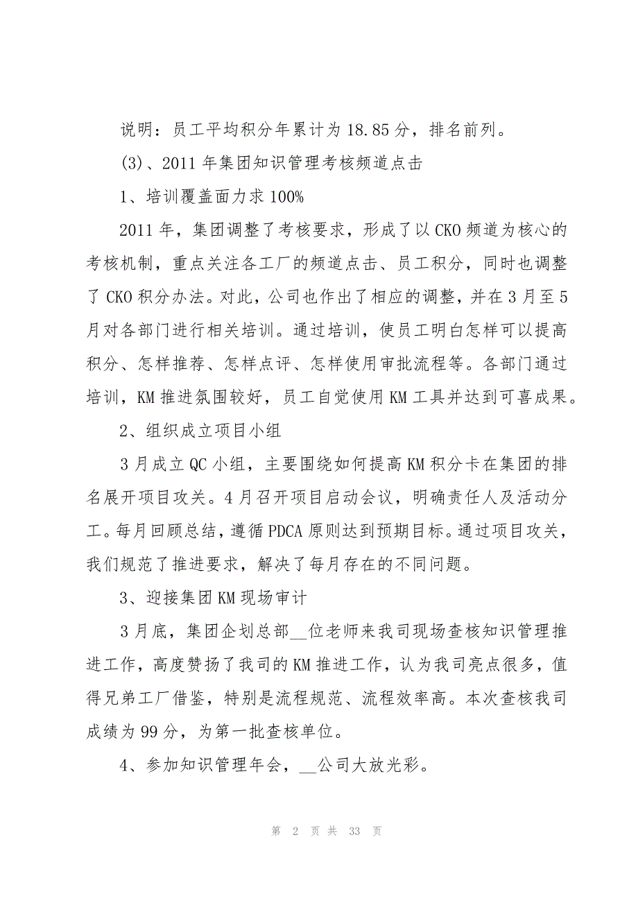 酒店上半年总结和下半年计划范文(10篇)_第2页