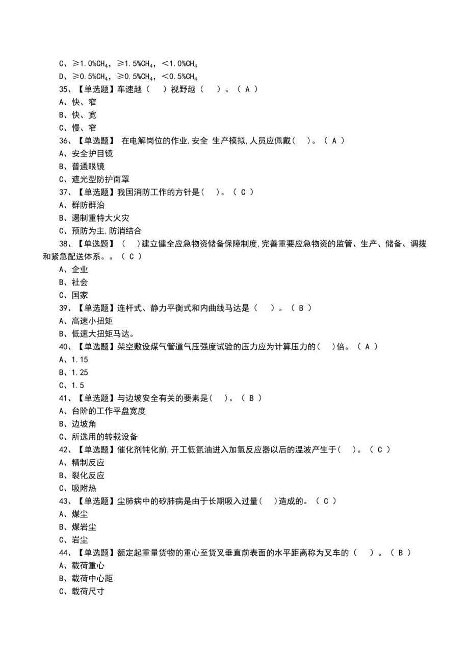 2022年N1叉车司机及模拟考试题_第5页