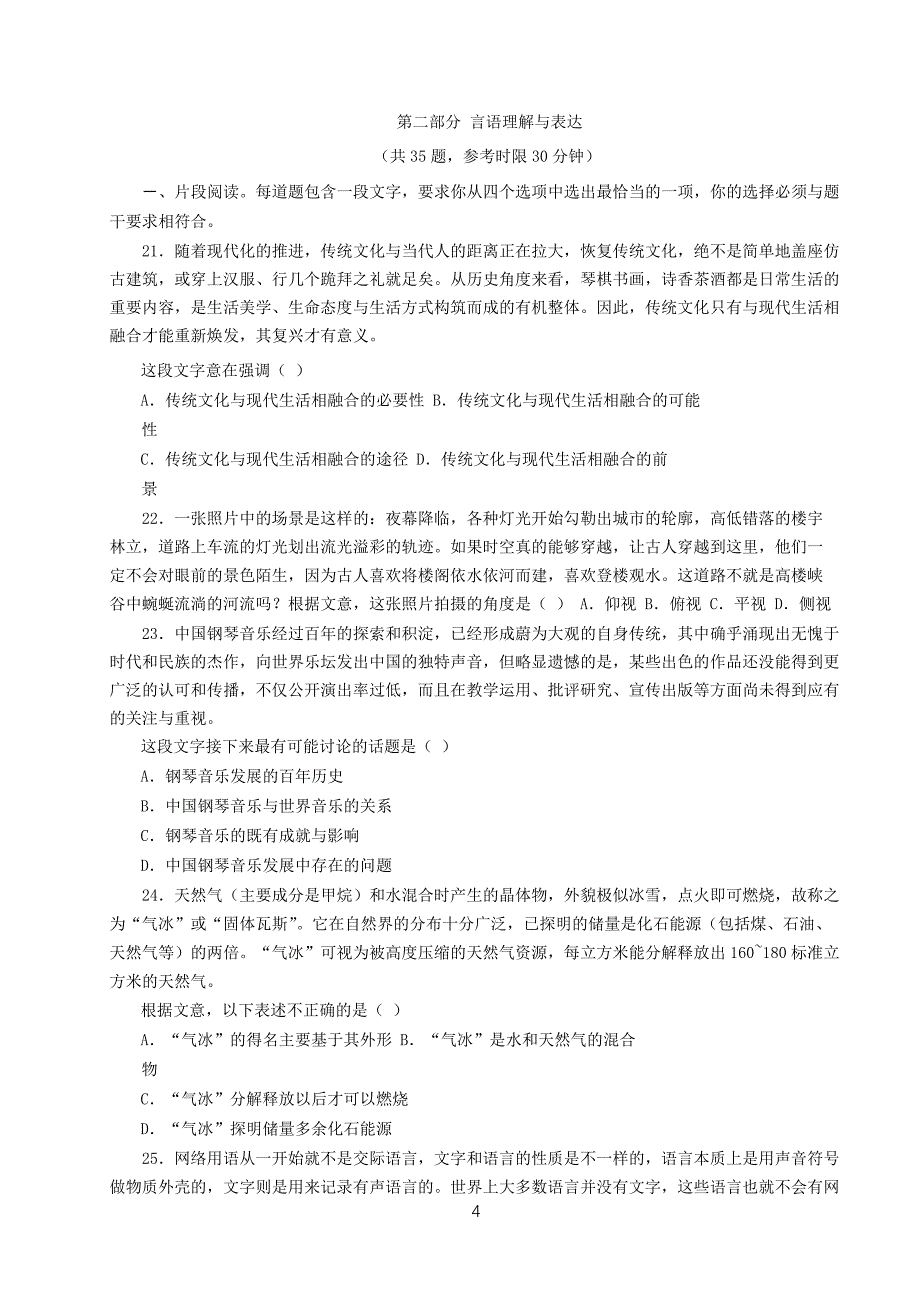 2016年江苏公务员行测考试真题及答案B类_第4页