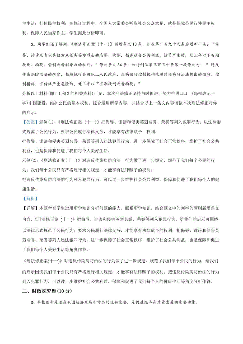 2021年上海市静安区初三中考二模道德与法治试卷(含详解)_第4页