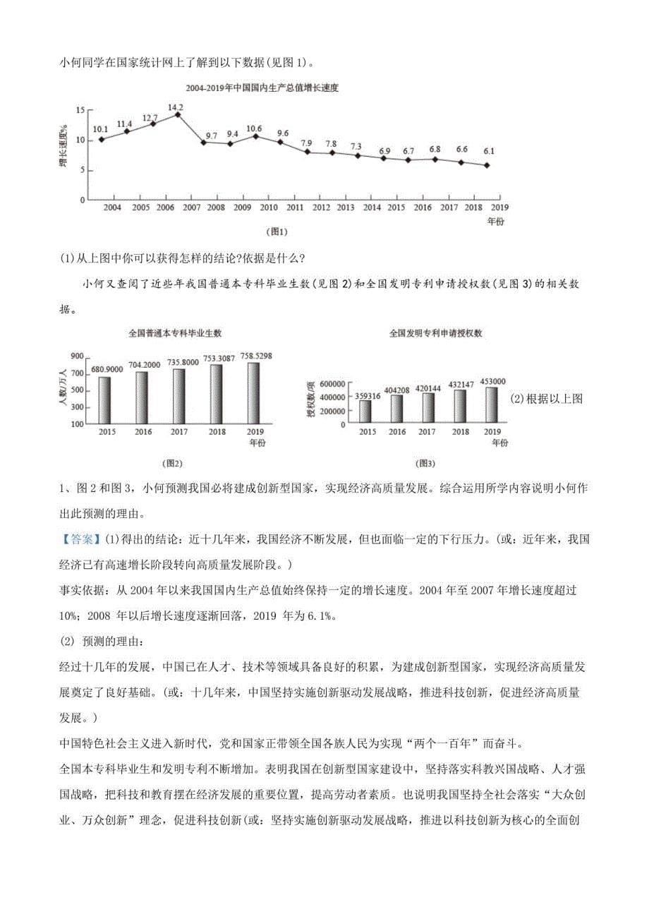 2021年上海市静安区初三中考二模道德与法治试卷(含详解)_第5页