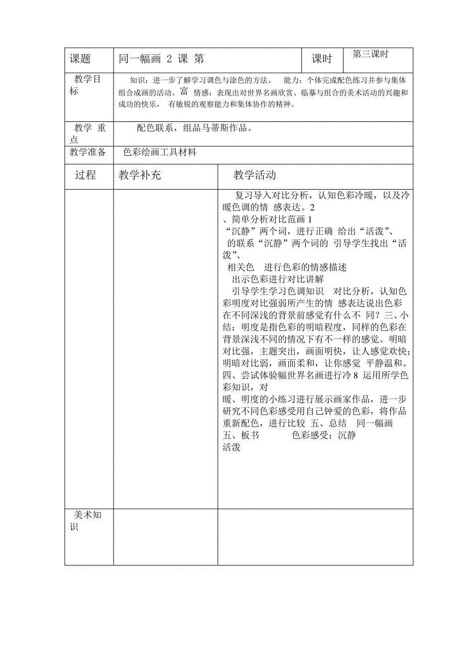 苏教版五年级美术下册电子教案_第4页