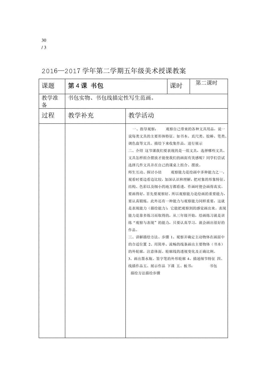 苏教版五年级美术下册电子教案_第5页