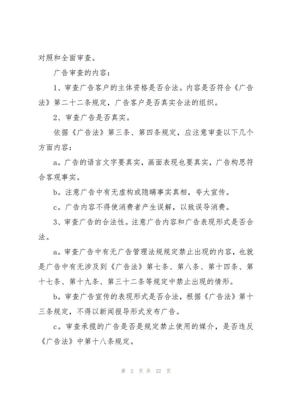 公司的员工守则与规章制度（5篇）_第2页