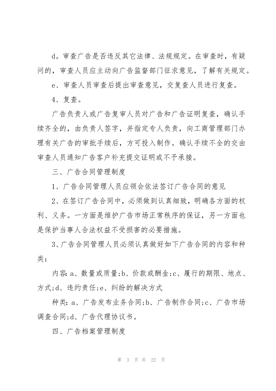 公司的员工守则与规章制度（5篇）_第3页