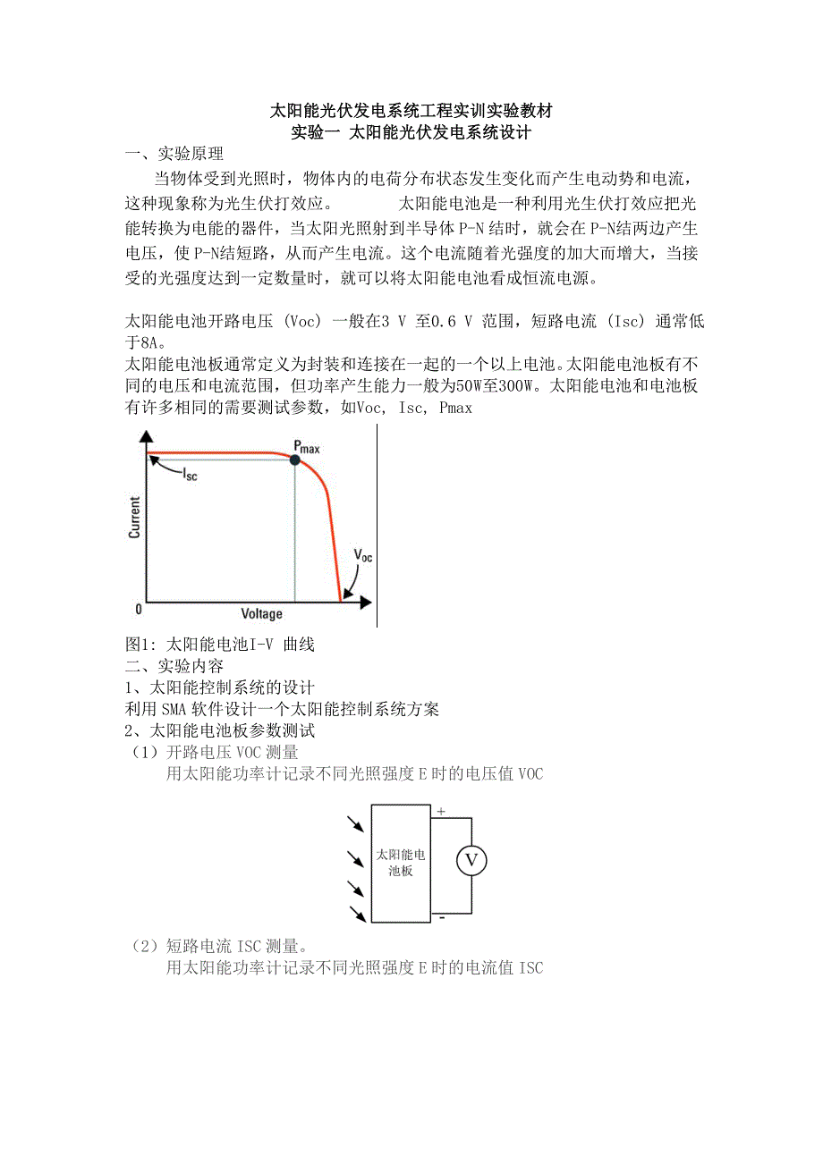 光伏发电实习教案优选版_第2页