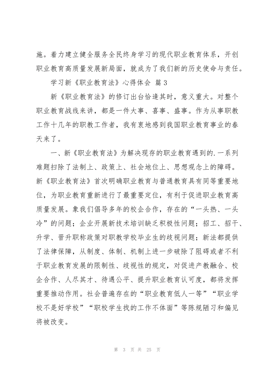 学习新《职业教育法》心得体会（15篇）_第3页