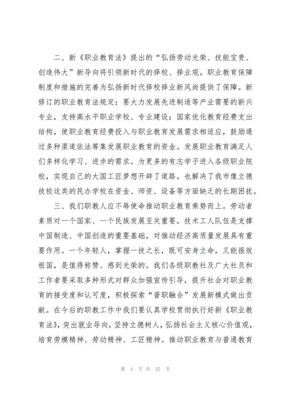 学习新《职业教育法》心得体会（15篇）_第4页