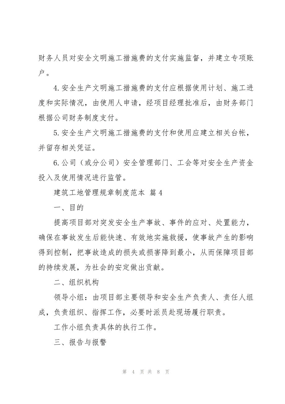 建筑工地管理规章制度范本（5篇）_第4页