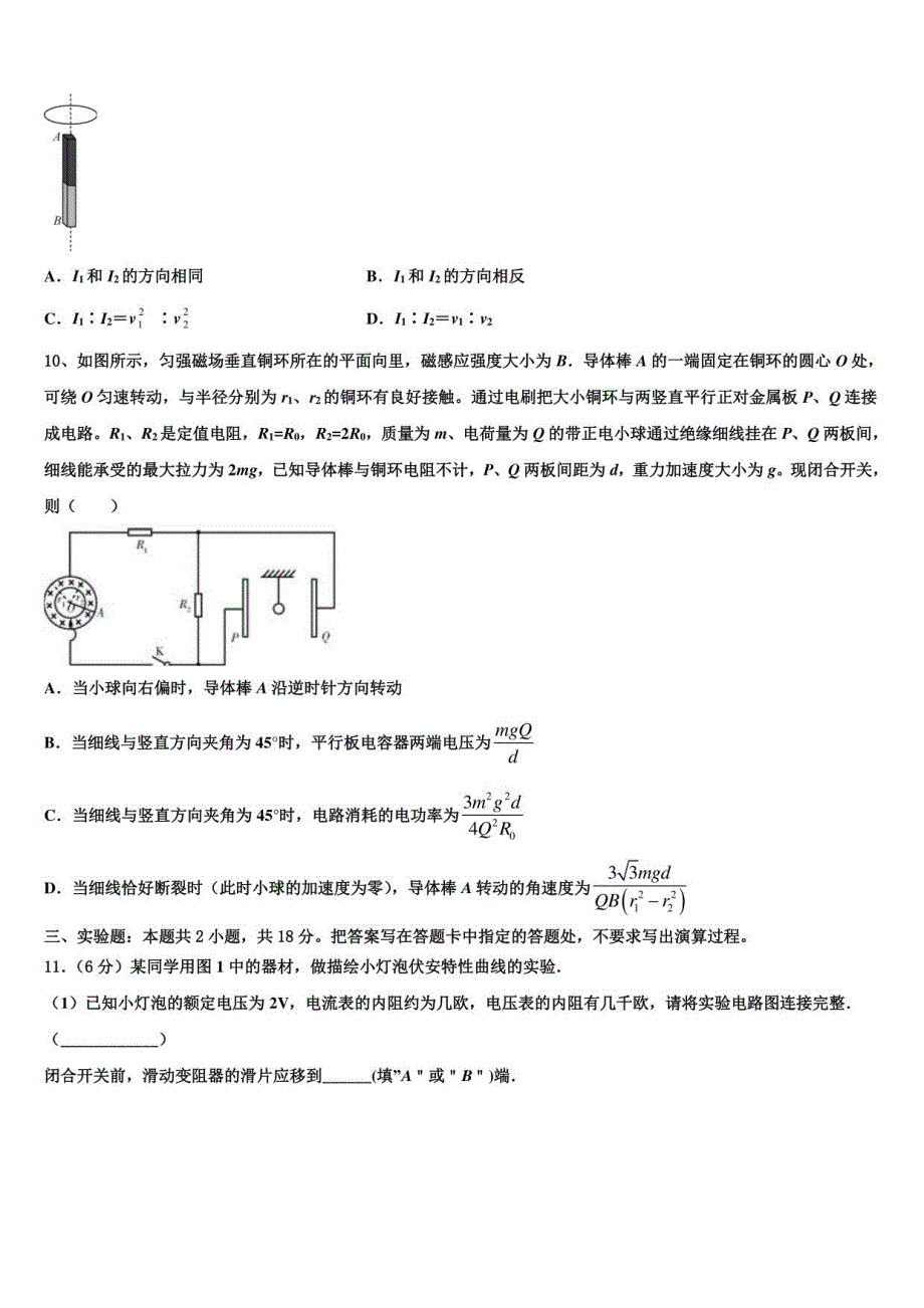 2022届茂名市重点高三二诊模拟考试物理试卷含解析_第4页