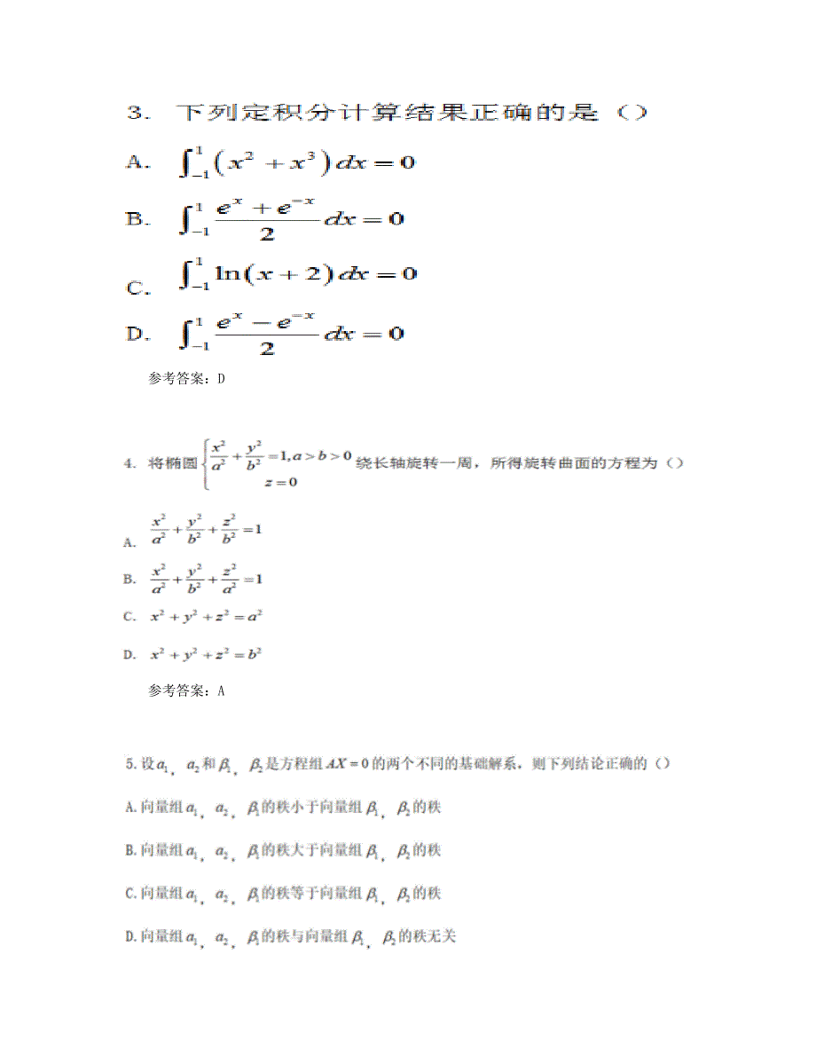 2019下半年湖南教师资格考试初中数学学科知识与教学能力真题及答案_第2页