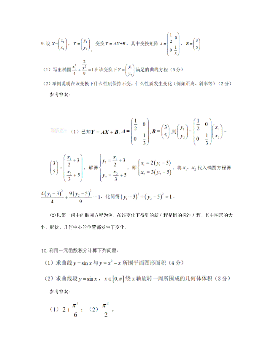 2019下半年湖南教师资格考试初中数学学科知识与教学能力真题及答案_第4页