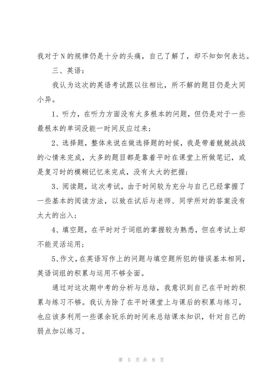 学生线上学习期中考试总结（4篇）_第5页