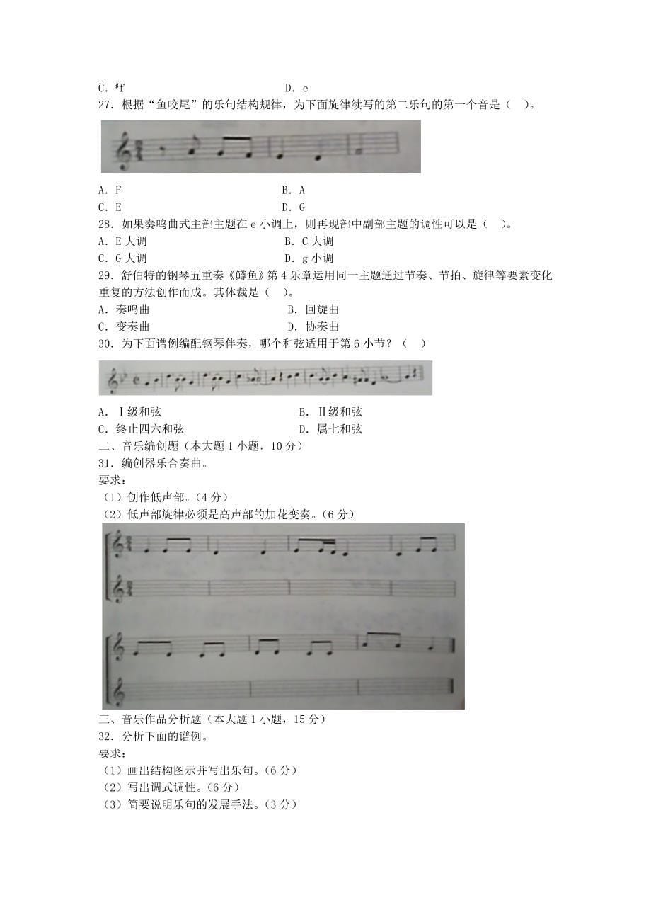 2020下半年江西教师资格高中音乐学科知识与教学能力真题及答案_第5页