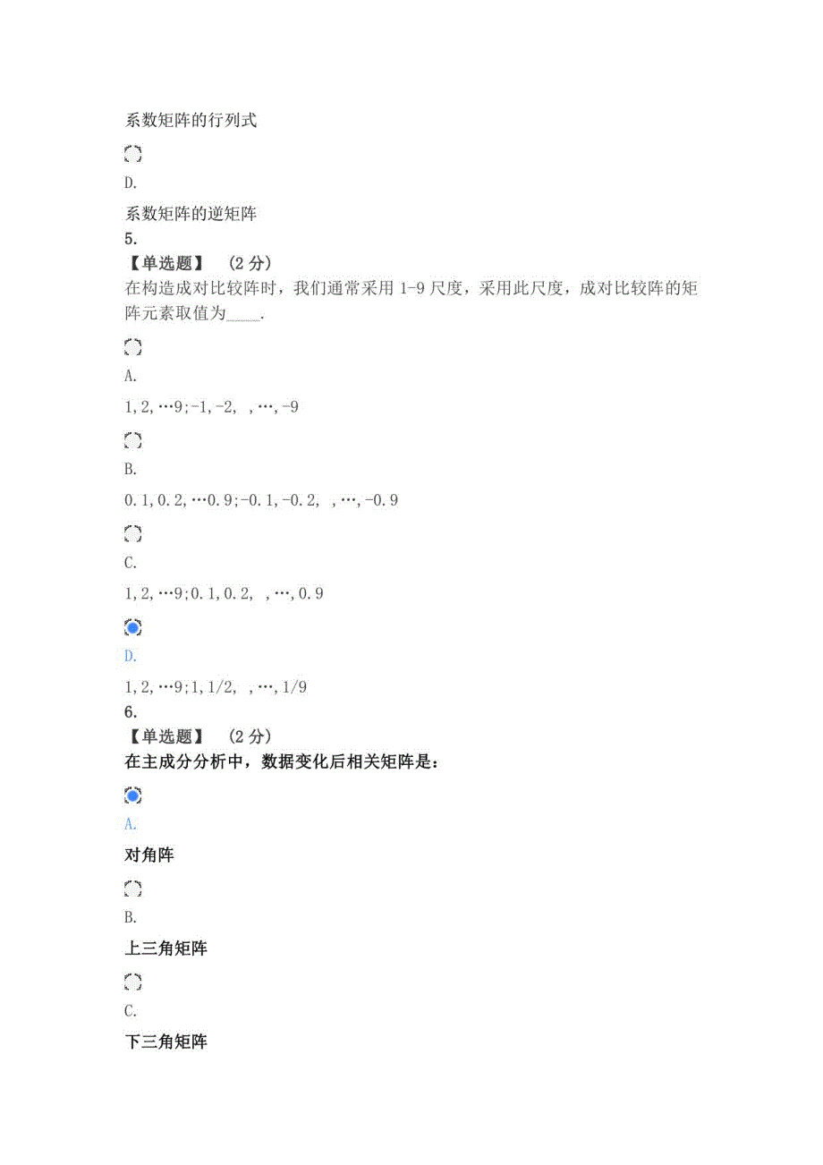 2021智慧树（知到）数学建模与系统仿真教程期末考试试题_第3页