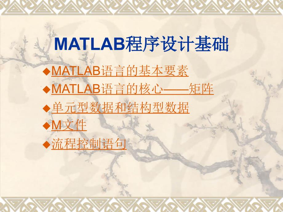 matlab入门教程(快速入门).ppt_第3页