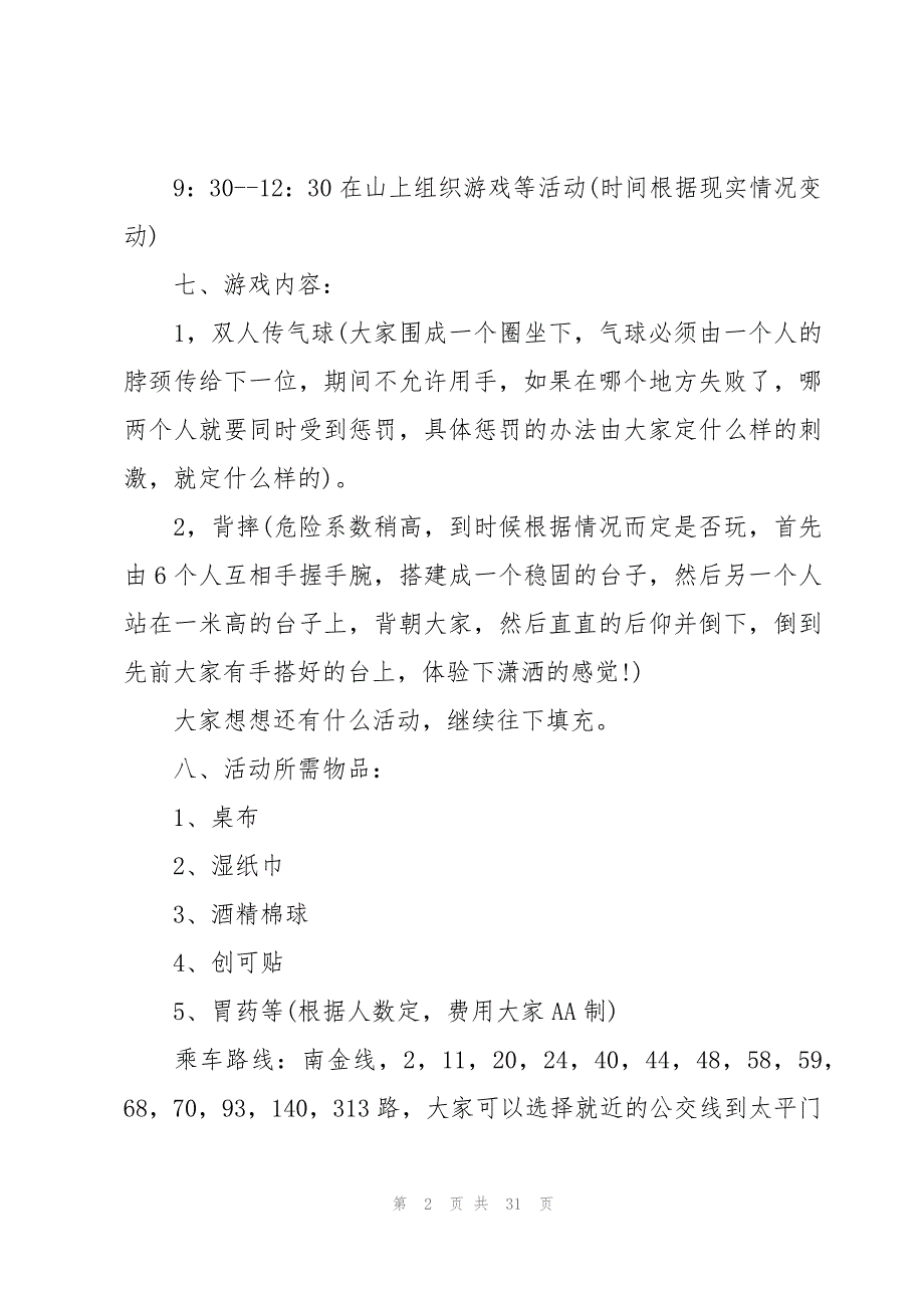 重阳节主题活动策划方案范文（15篇）_第2页