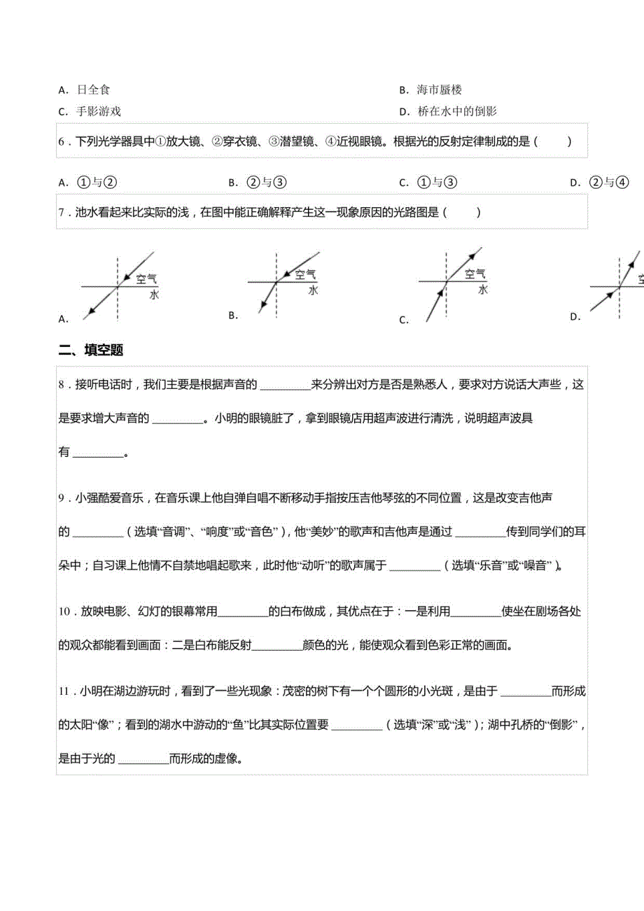 2022-2023学年广东省惠州市惠城区惠阳高级中学八年级（上）期中物理试卷_第2页