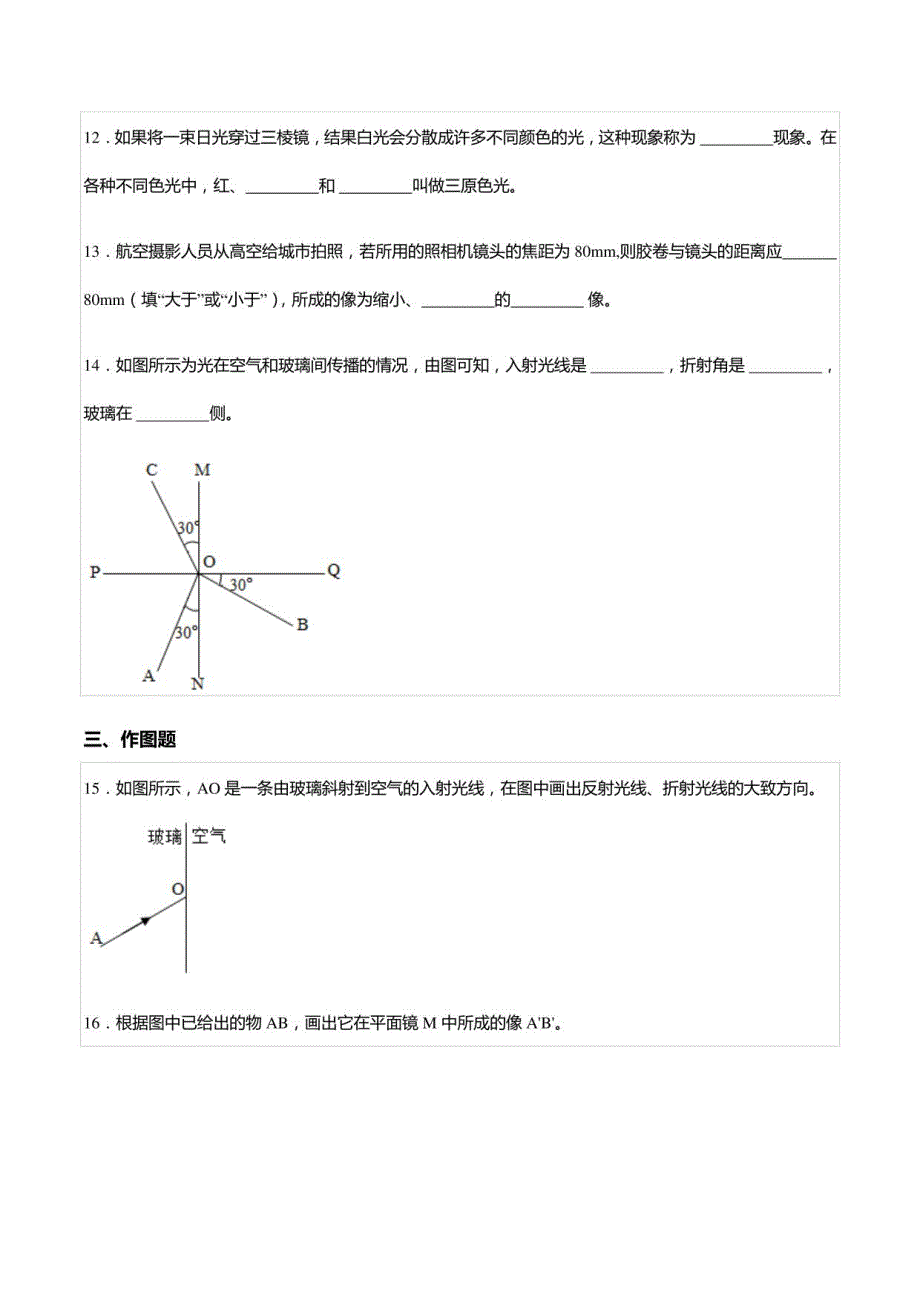 2022-2023学年广东省惠州市惠城区惠阳高级中学八年级（上）期中物理试卷_第3页