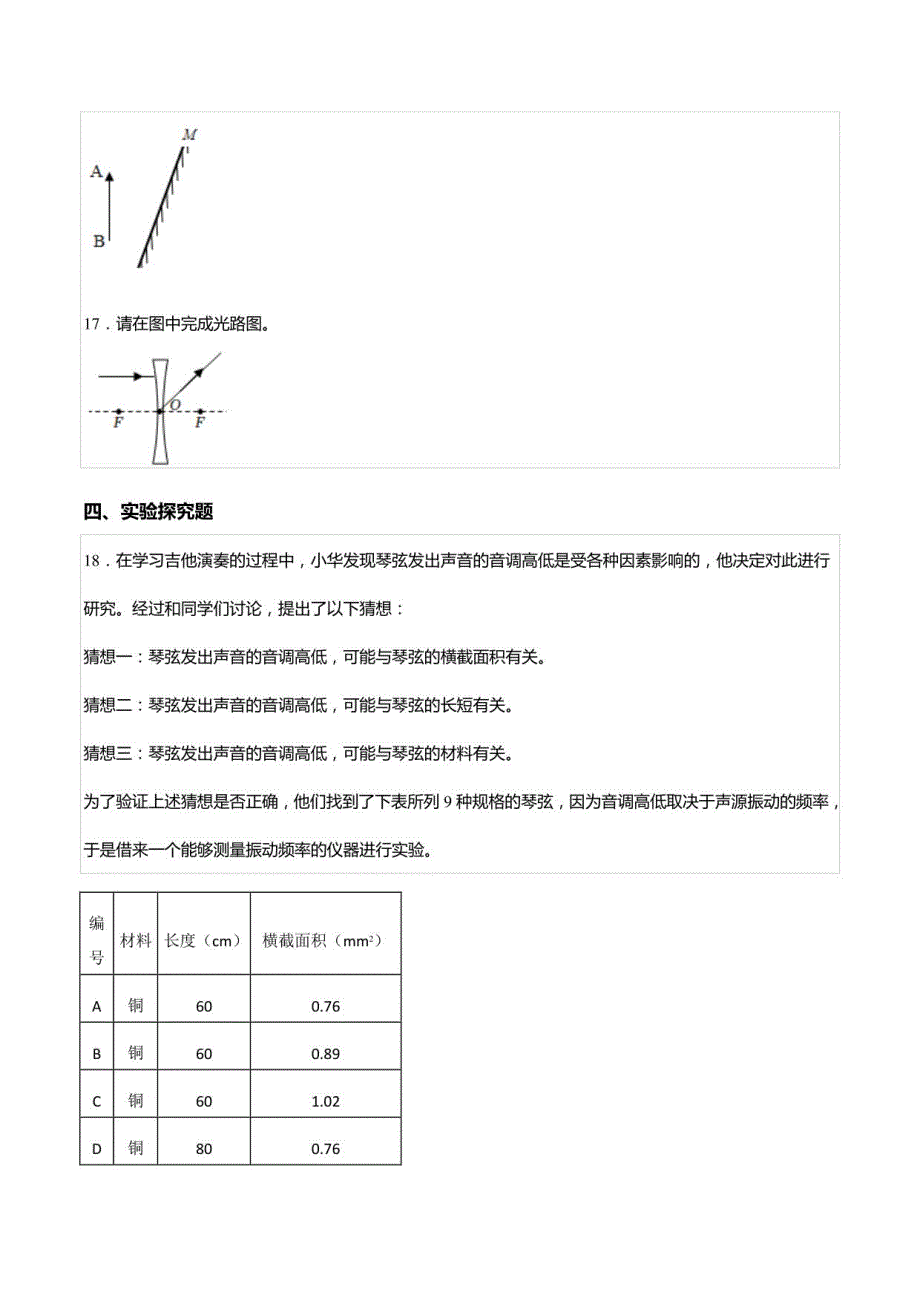 2022-2023学年广东省惠州市惠城区惠阳高级中学八年级（上）期中物理试卷_第4页