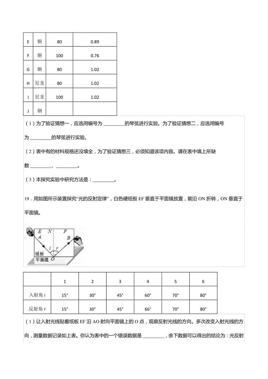 2022-2023学年广东省惠州市惠城区惠阳高级中学八年级（上）期中物理试卷_第5页