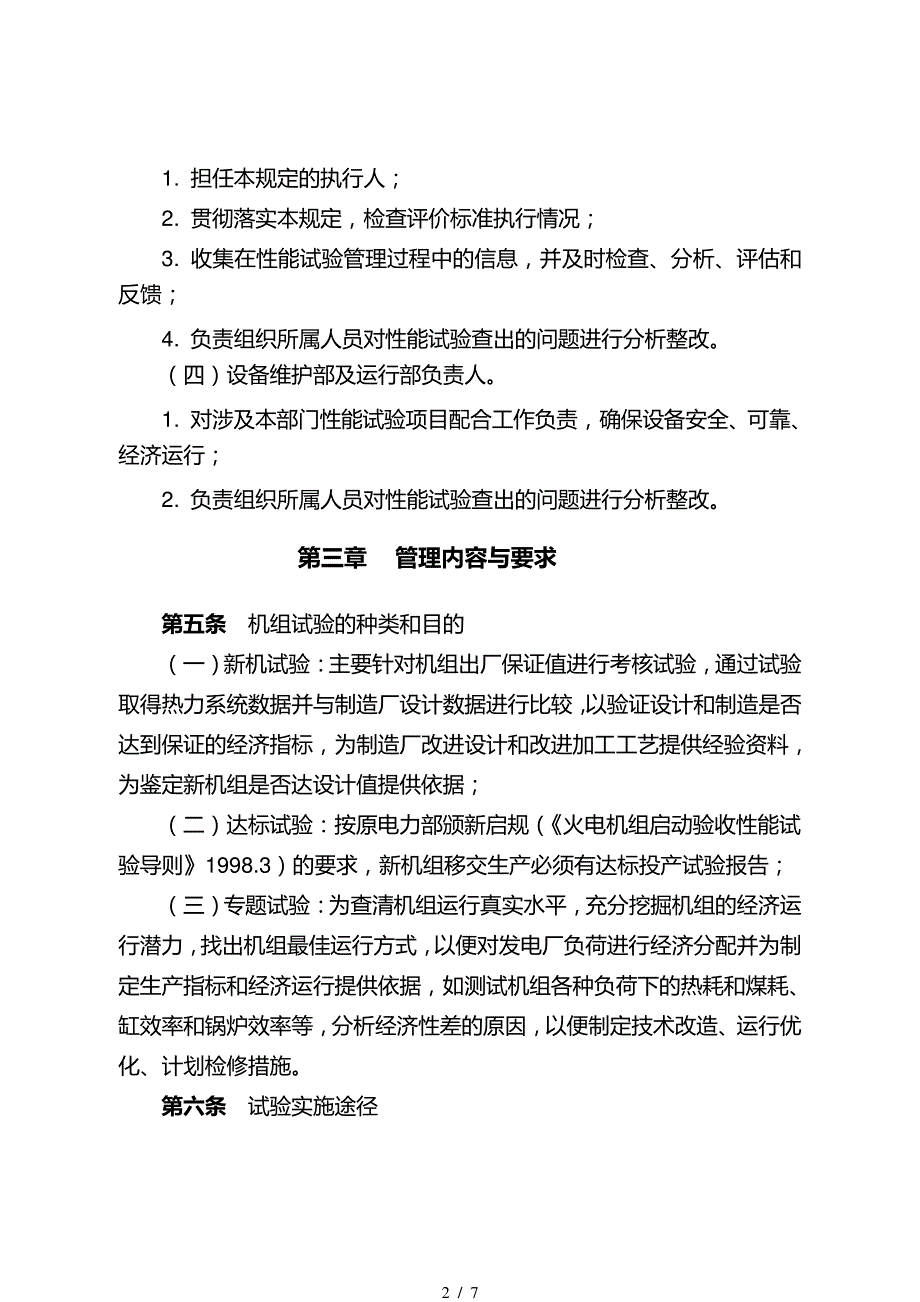 热力试验管理规定144_第2页