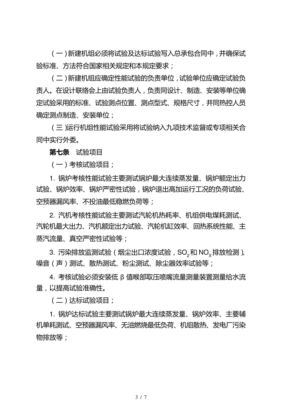 热力试验管理规定144_第3页